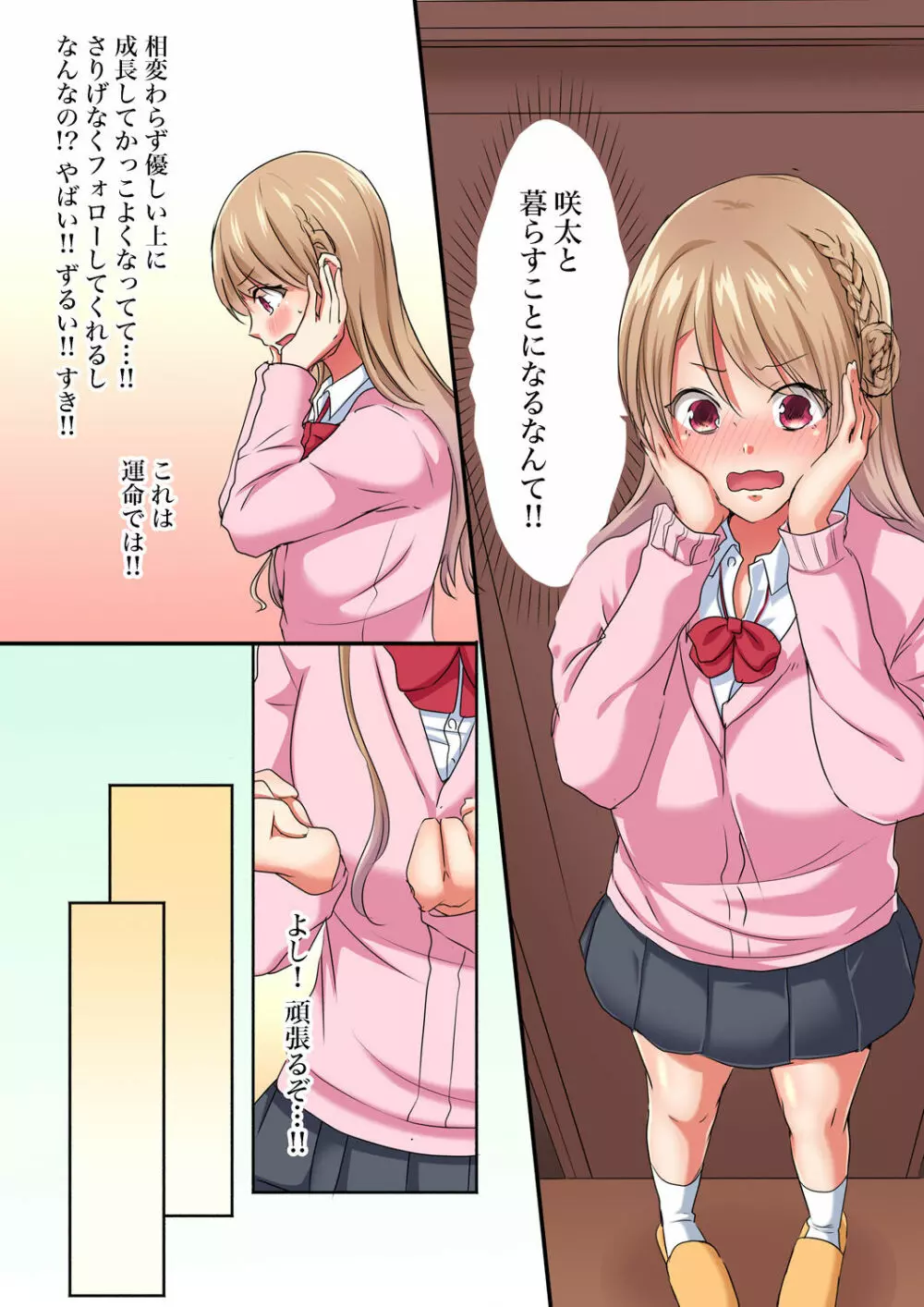 マジックミラー女子寮~視姦られてないから、気持ちイイこといっぱいシよ? 12ページ