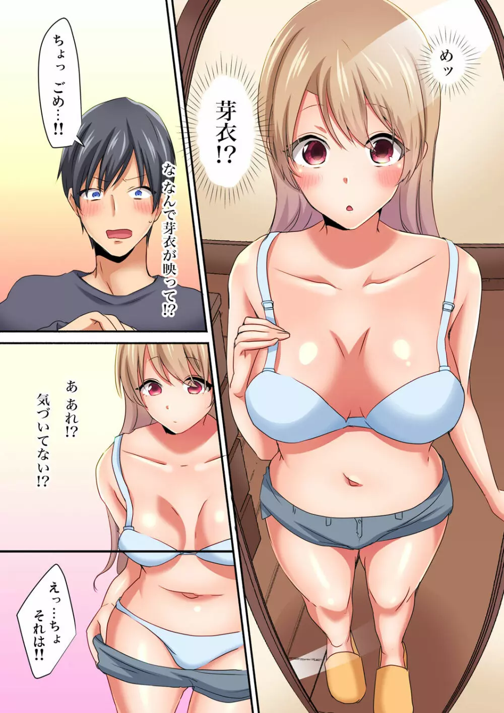 マジックミラー女子寮~視姦られてないから、気持ちイイこといっぱいシよ? 17ページ