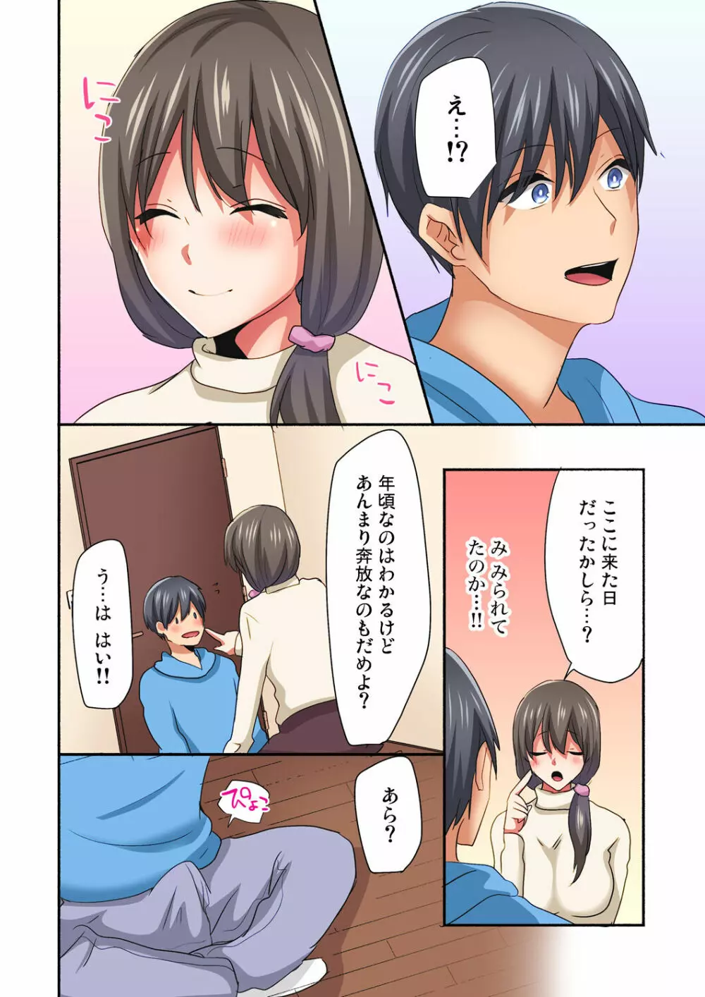マジックミラー女子寮~視姦られてないから、気持ちイイこといっぱいシよ? 174ページ