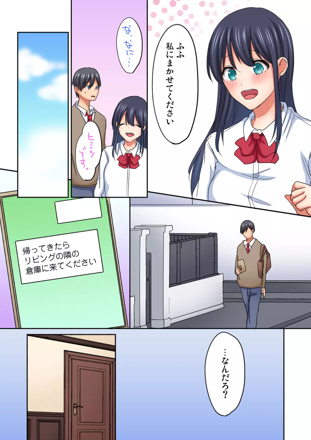 マジックミラー女子寮~視姦られてないから、気持ちイイこといっぱいシよ? 200ページ