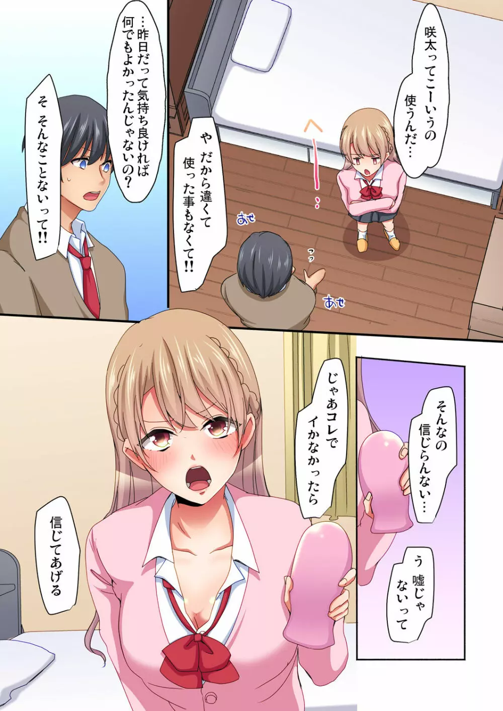 マジックミラー女子寮~視姦られてないから、気持ちイイこといっぱいシよ? 71ページ