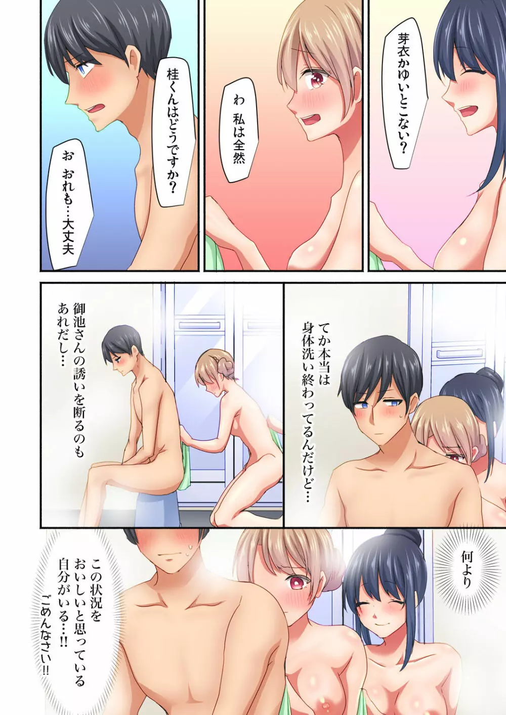 マジックミラー女子寮~視姦られてないから、気持ちイイこといっぱいシよ? 99ページ