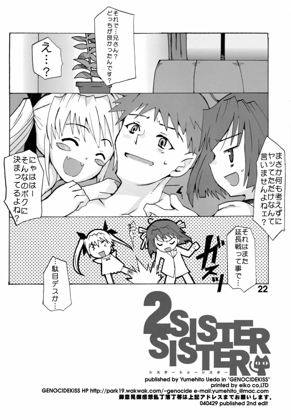 Sister 2 Sister 22ページ
