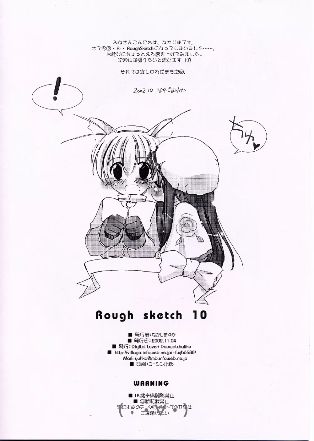 Rough Sketch 10 8ページ
