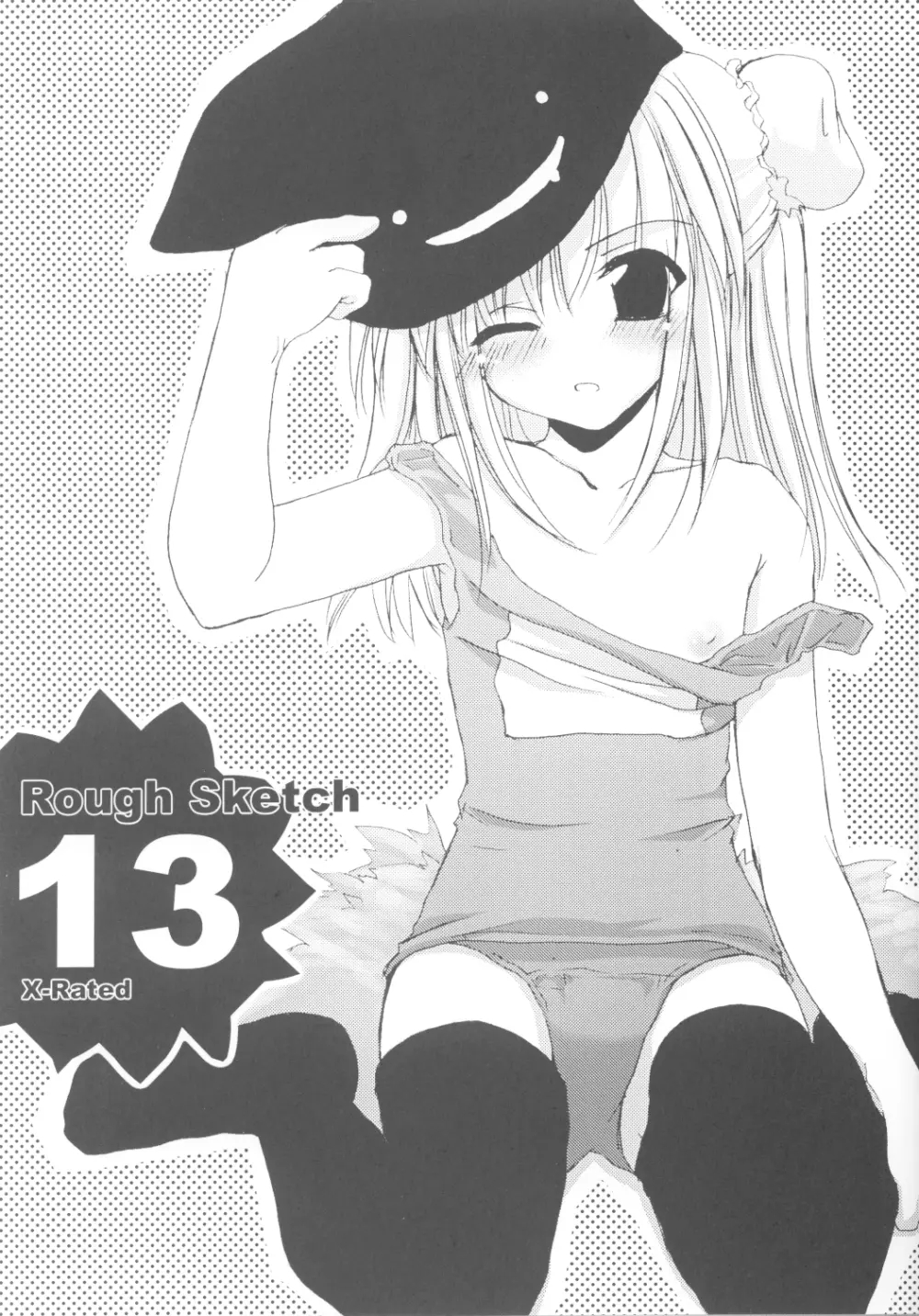 Rough Sketch 13 1ページ