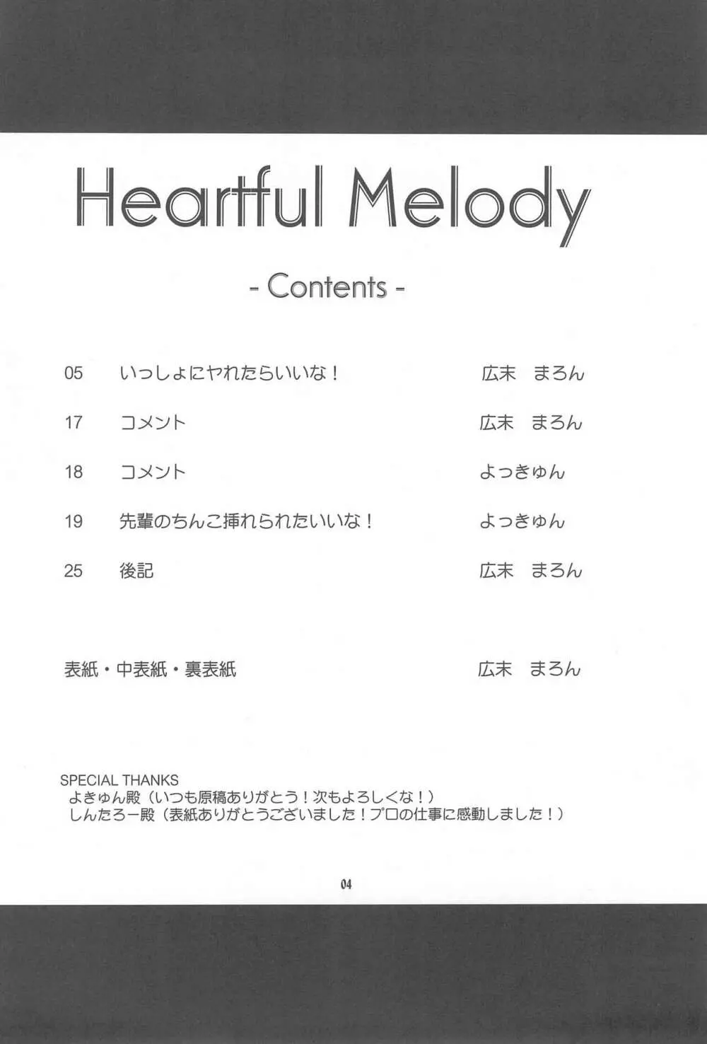 Heartful Melody 4ページ