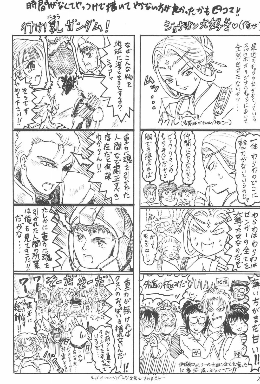 アニメ妹王3 27ページ
