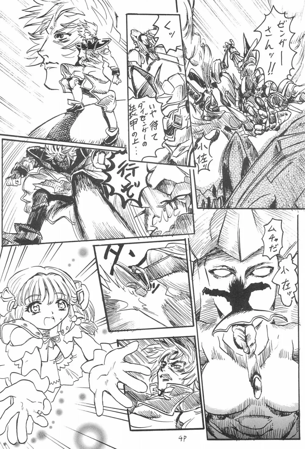 アニメ妹王3 8ページ
