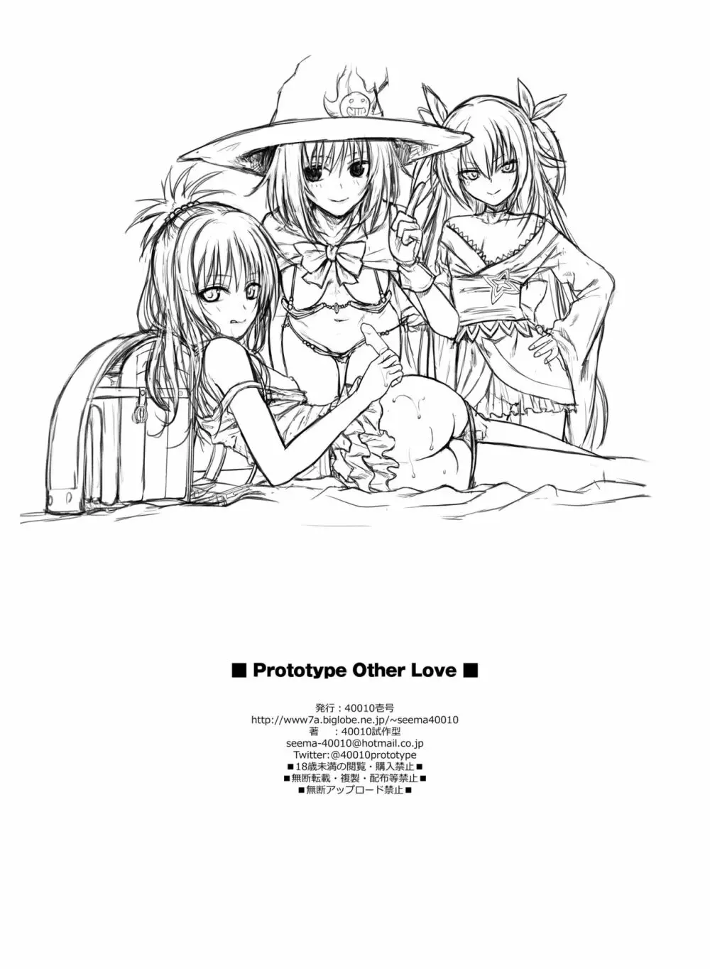 Prototype Other Love 151ページ