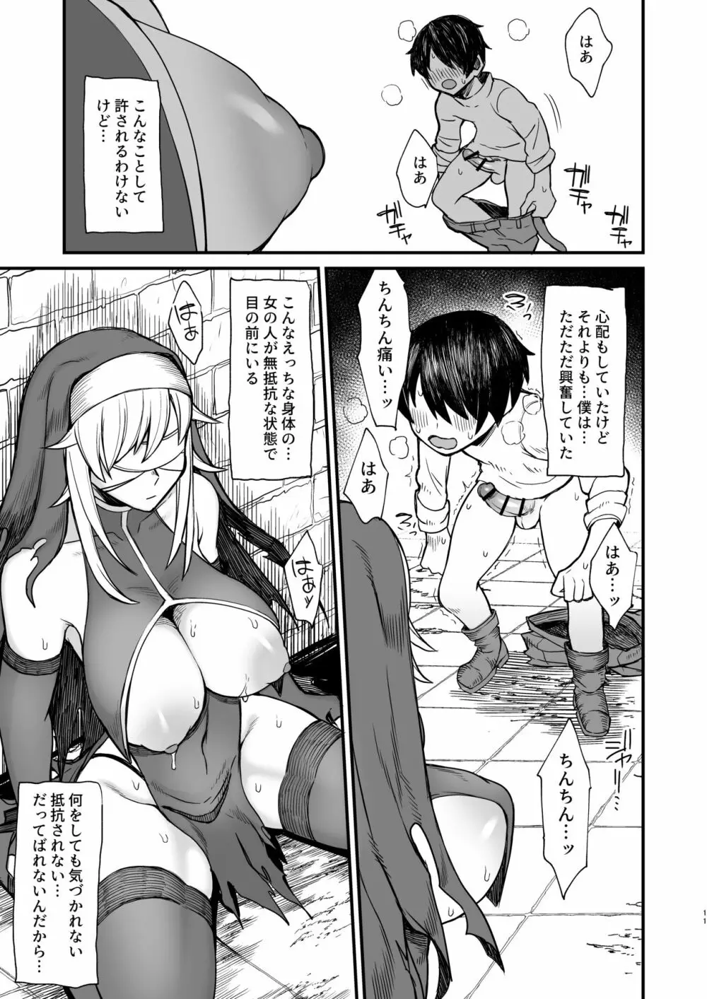 【総集編】異世界の女たち 131ページ