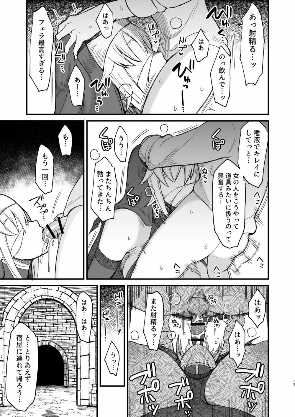 【総集編】異世界の女たち 133ページ