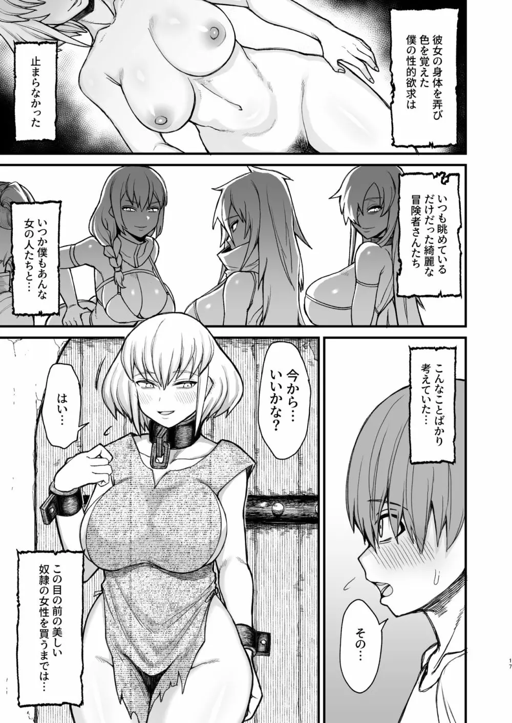 【総集編】異世界の女たち 74ページ