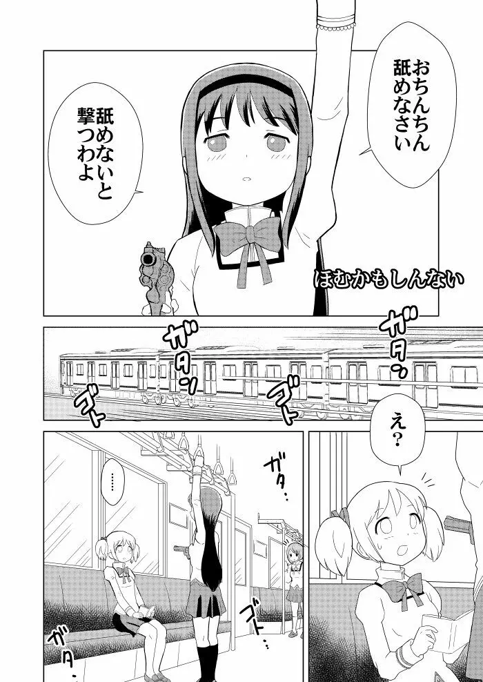 ほむかもしんない 1ページ