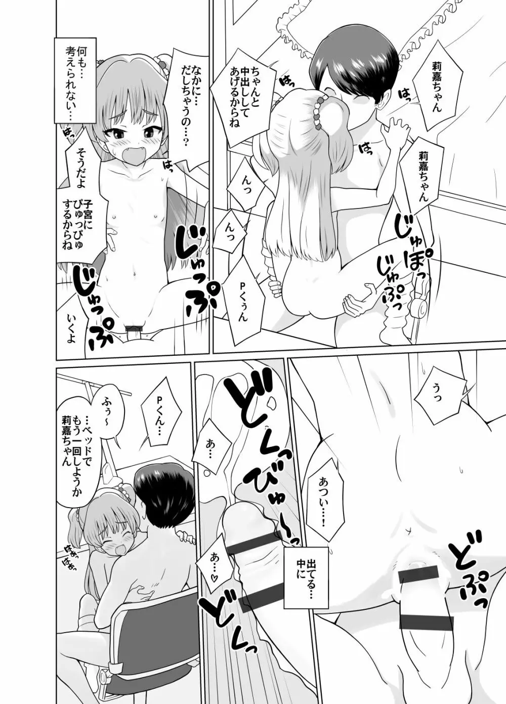 莉嘉ちゃんとおべんきょう♡ 8ページ