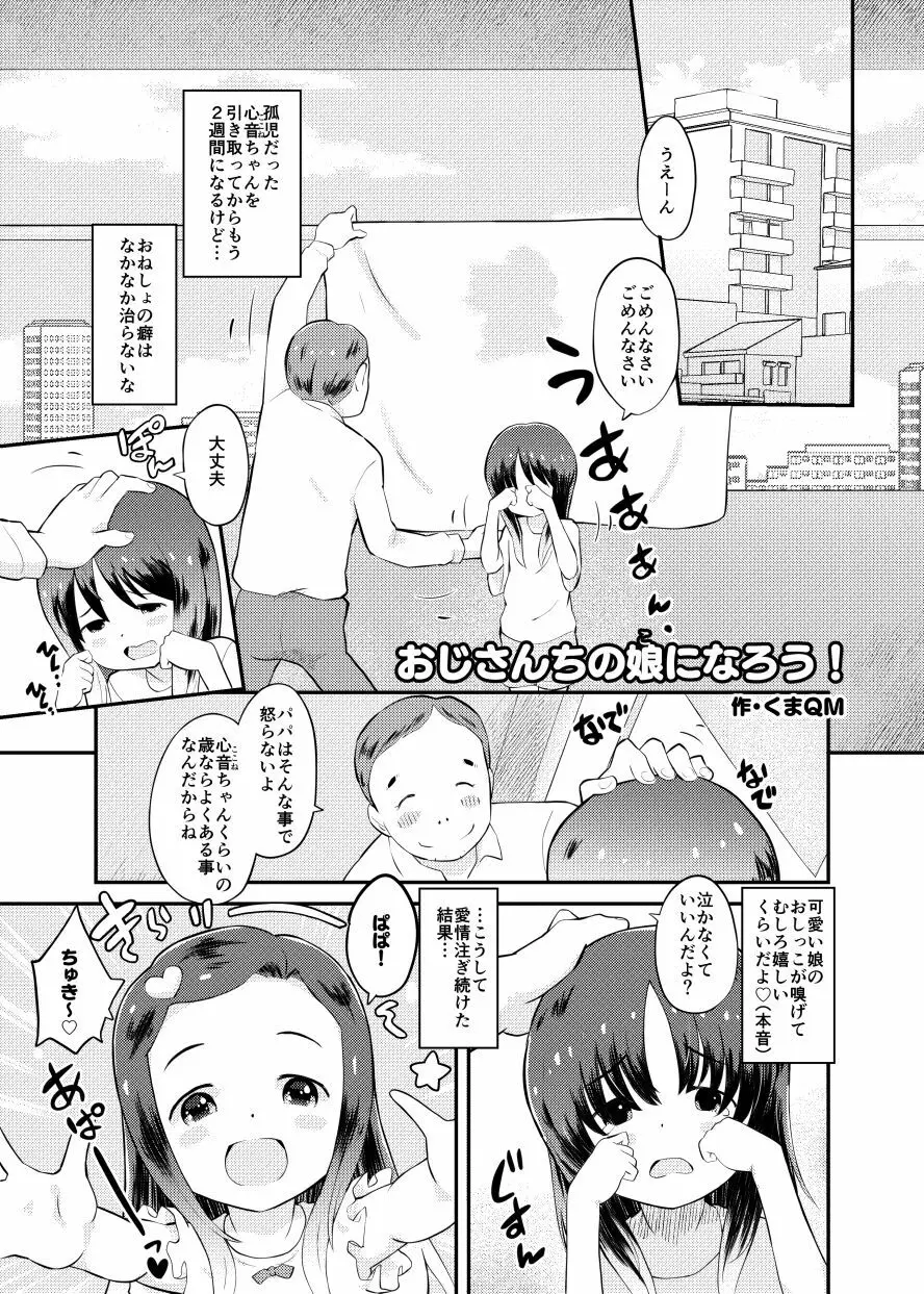 おじさんちの娘になろう！ 1ページ