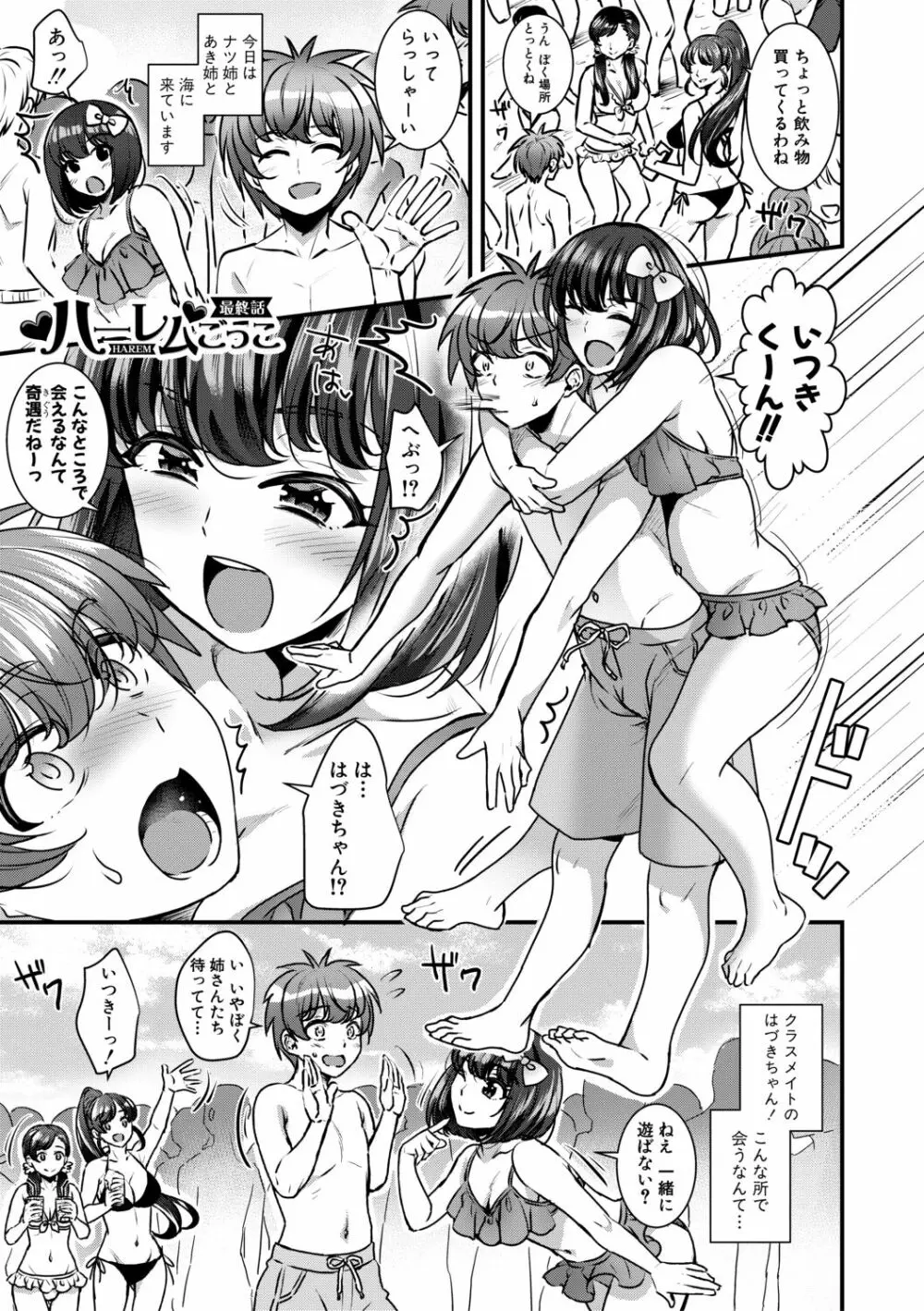 四姉妹は弟とハーレムしたい! 71ページ