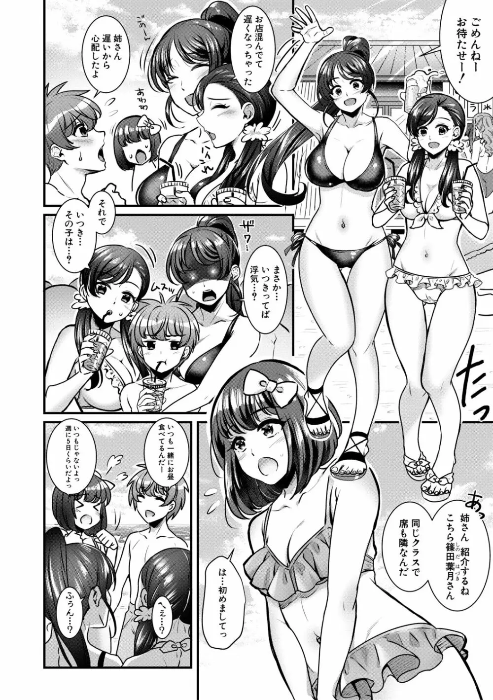 四姉妹は弟とハーレムしたい! 72ページ