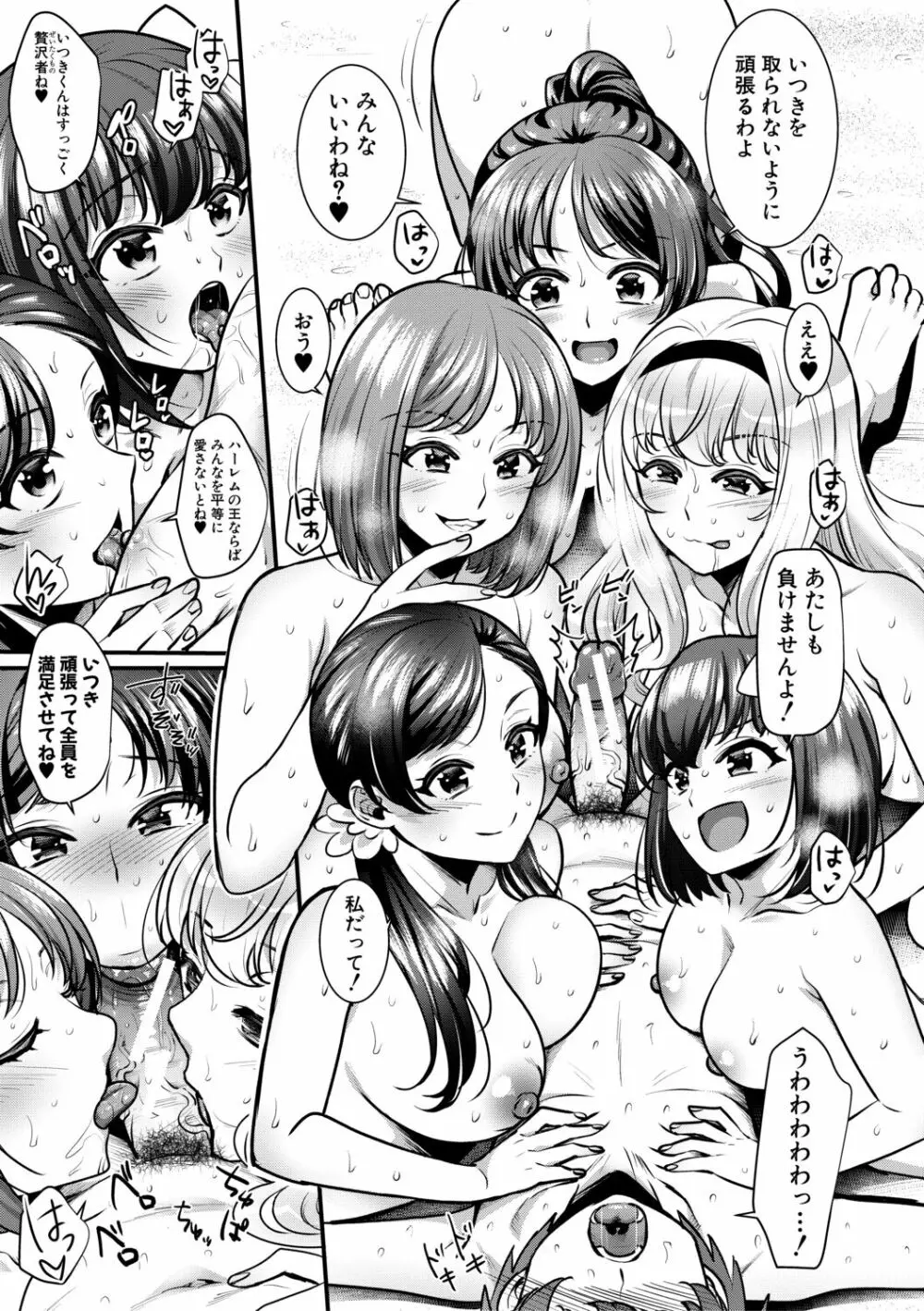 四姉妹は弟とハーレムしたい! 95ページ