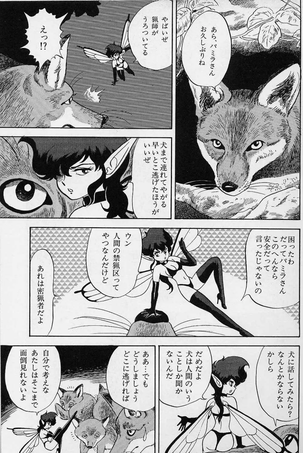 ボンデージ フェアリーズ Vol.1 141ページ