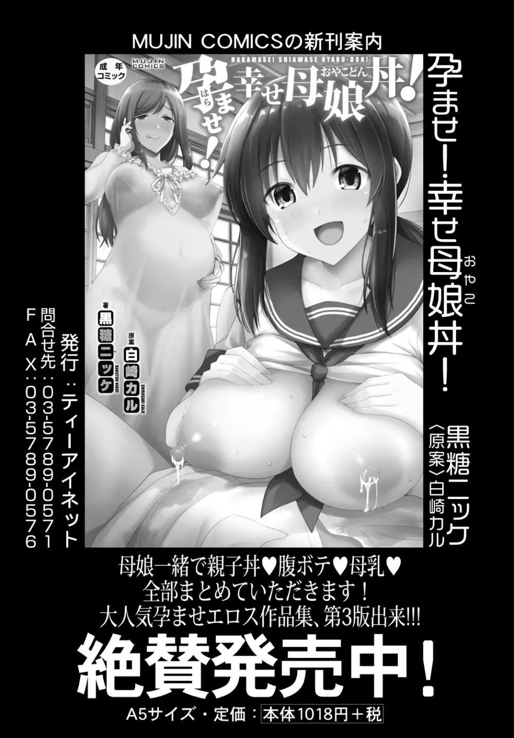 COMIC 艶姫 VOL.001 101ページ