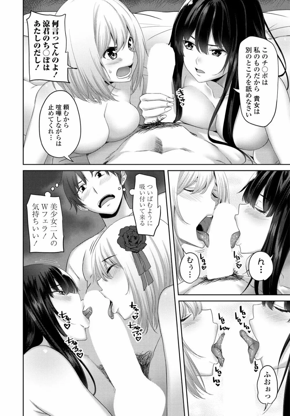 COMIC 艶姫 VOL.001 106ページ