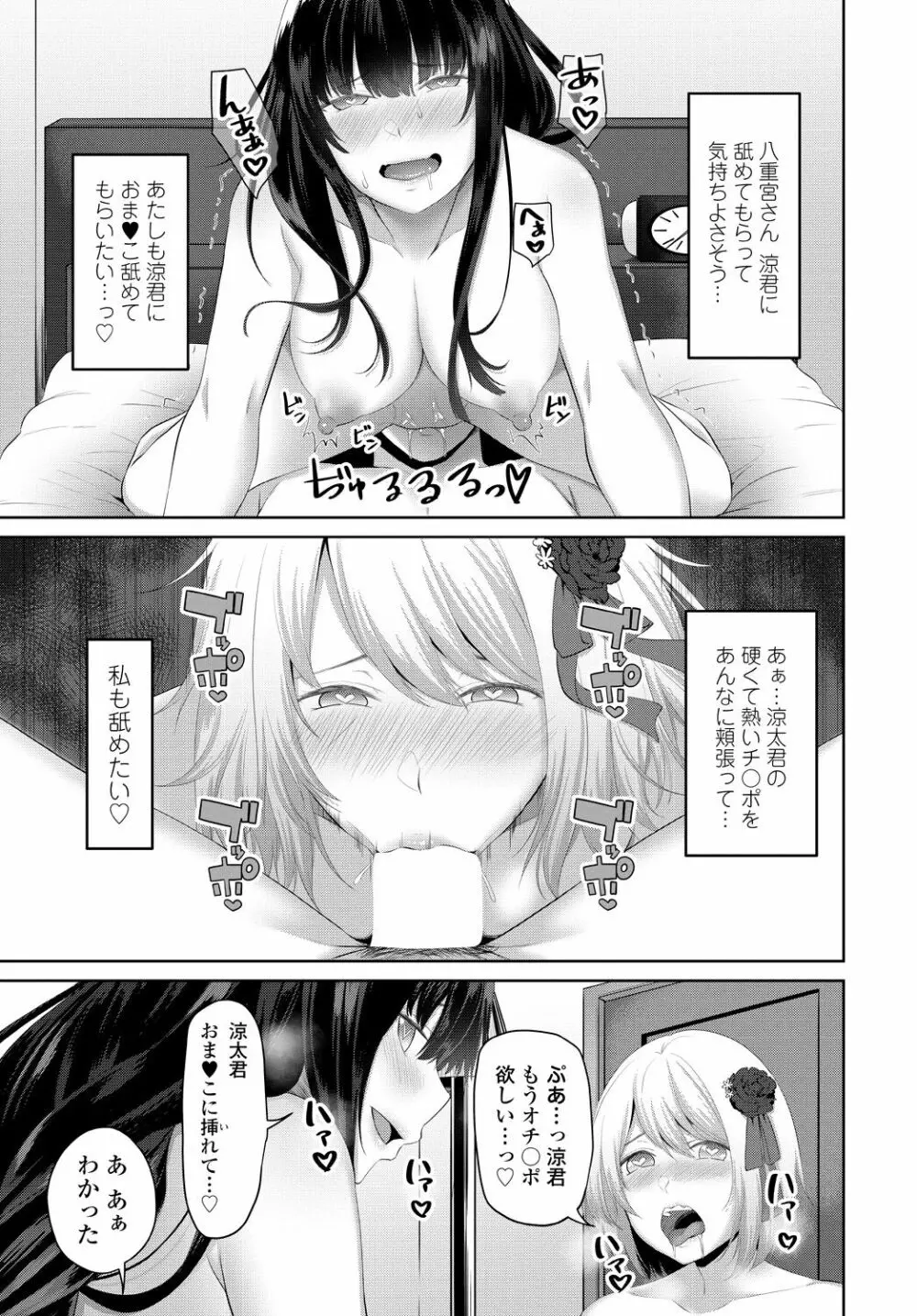 COMIC 艶姫 VOL.001 111ページ