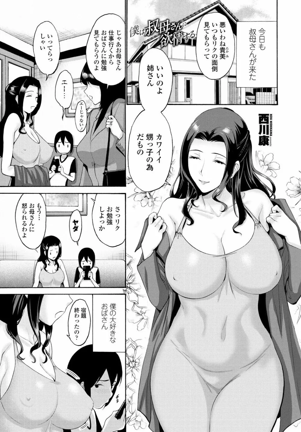 COMIC 艶姫 VOL.001 123ページ