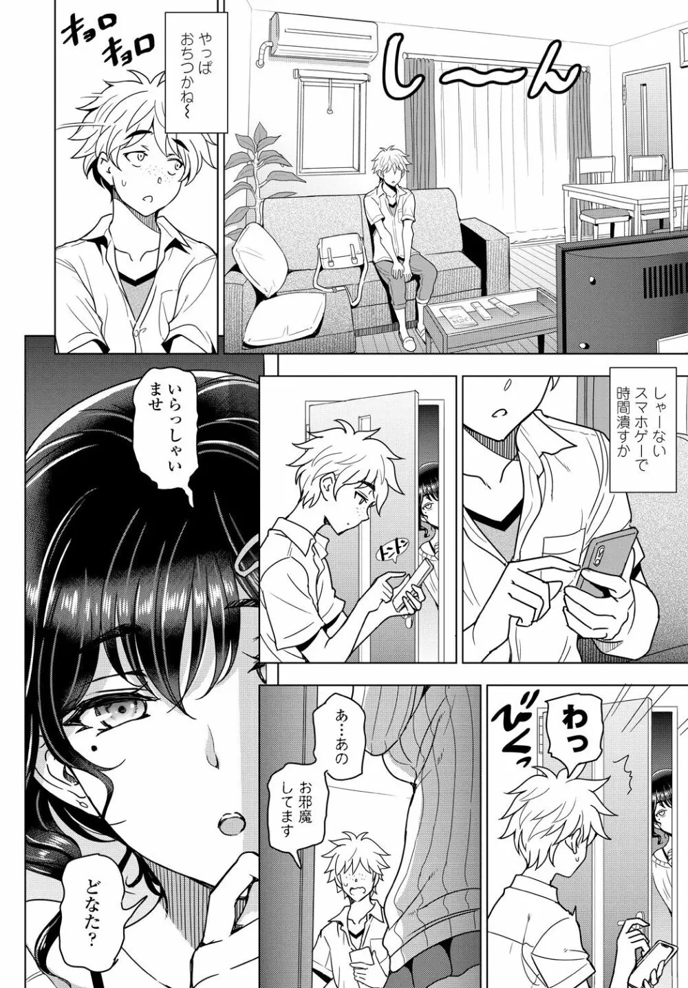 COMIC 艶姫 VOL.001 14ページ