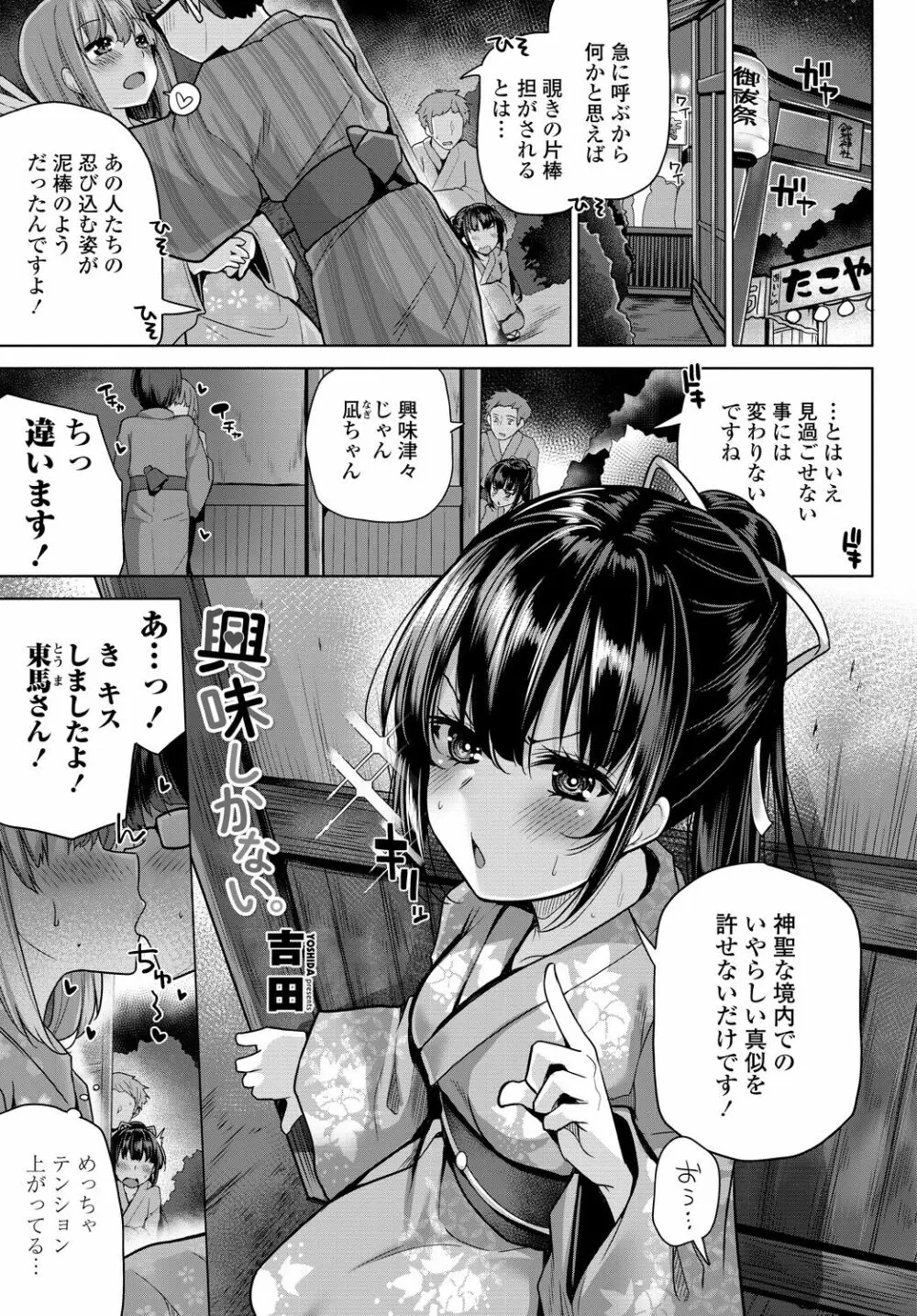 COMIC 艶姫 VOL.001 141ページ