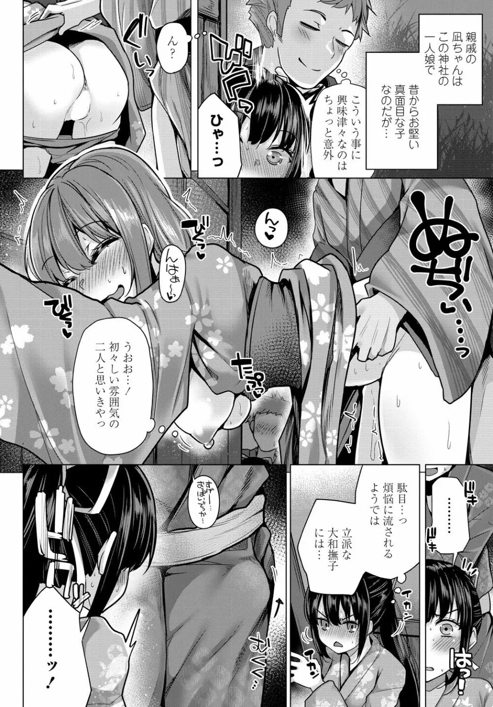 COMIC 艶姫 VOL.001 142ページ