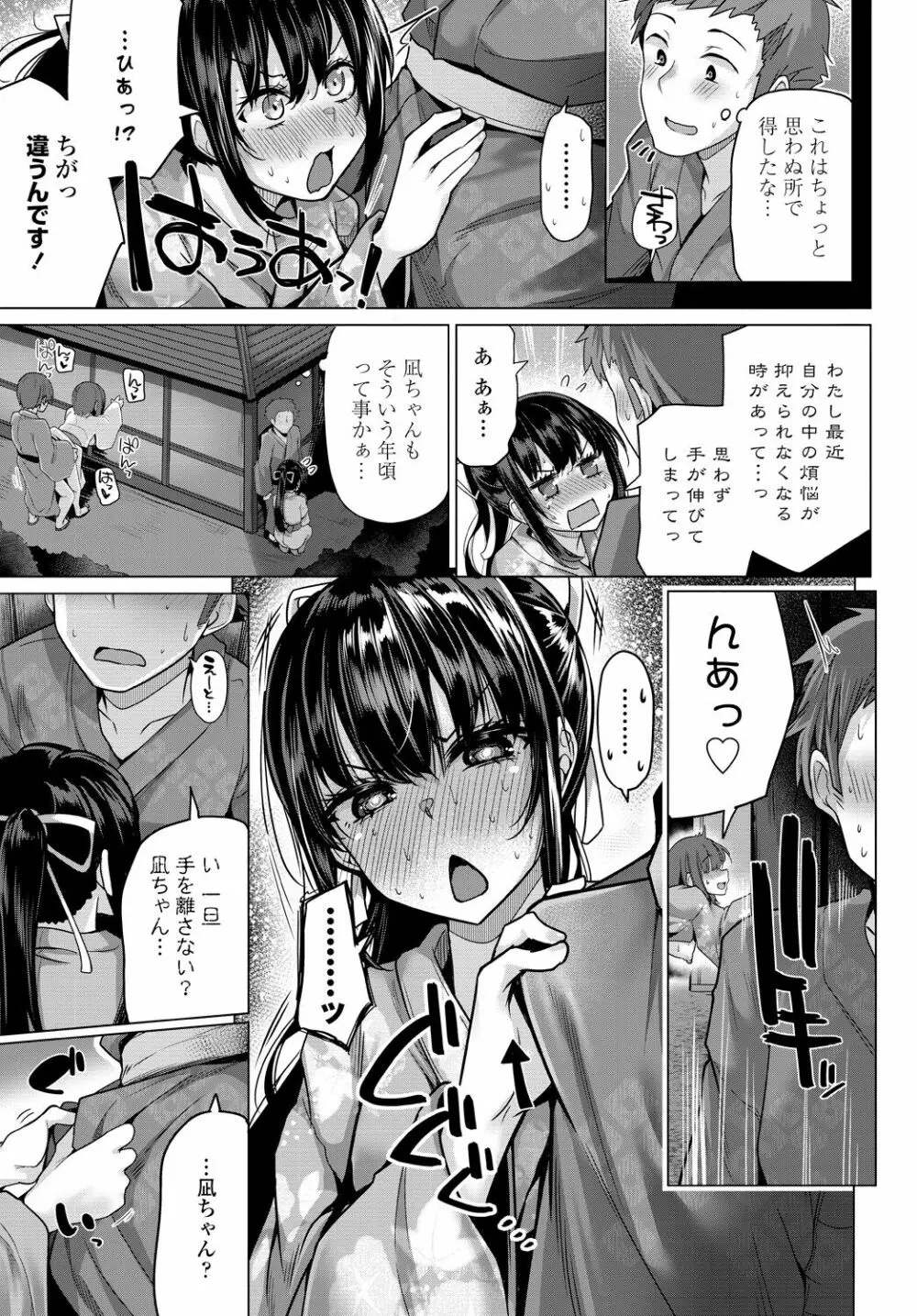 COMIC 艶姫 VOL.001 143ページ