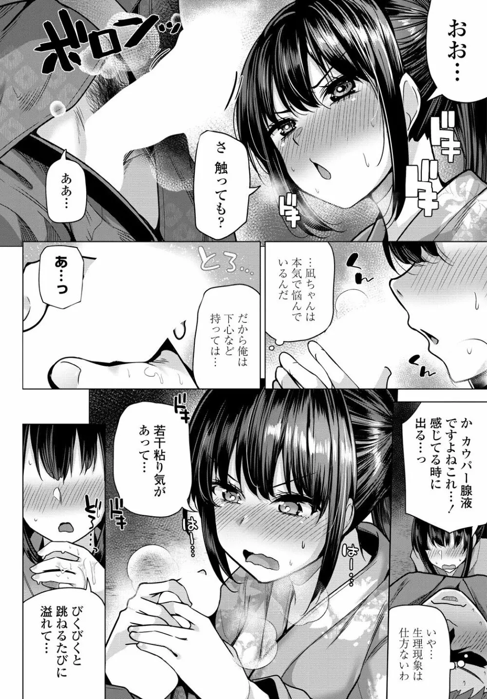COMIC 艶姫 VOL.001 146ページ