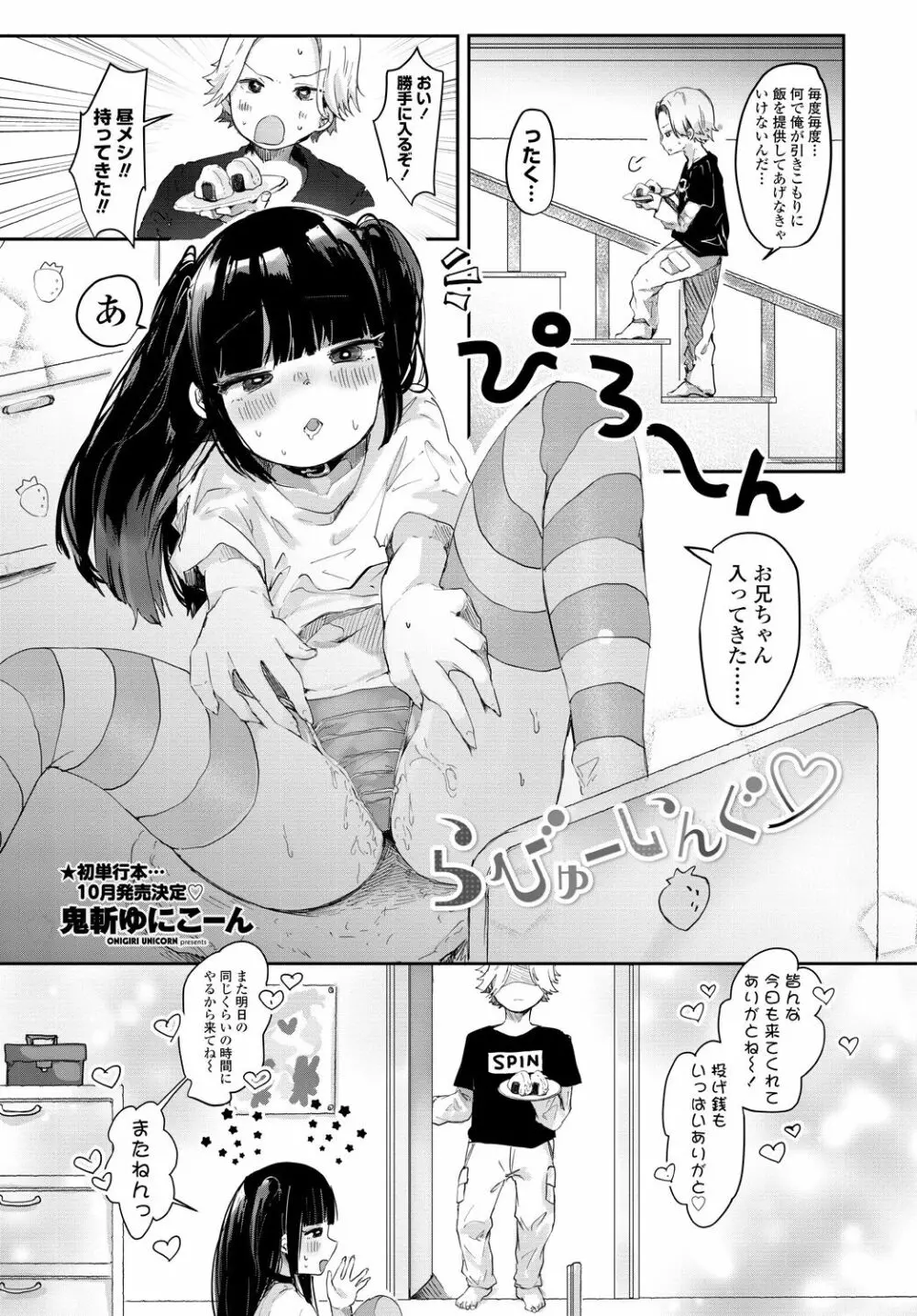 COMIC 艶姫 VOL.001 161ページ