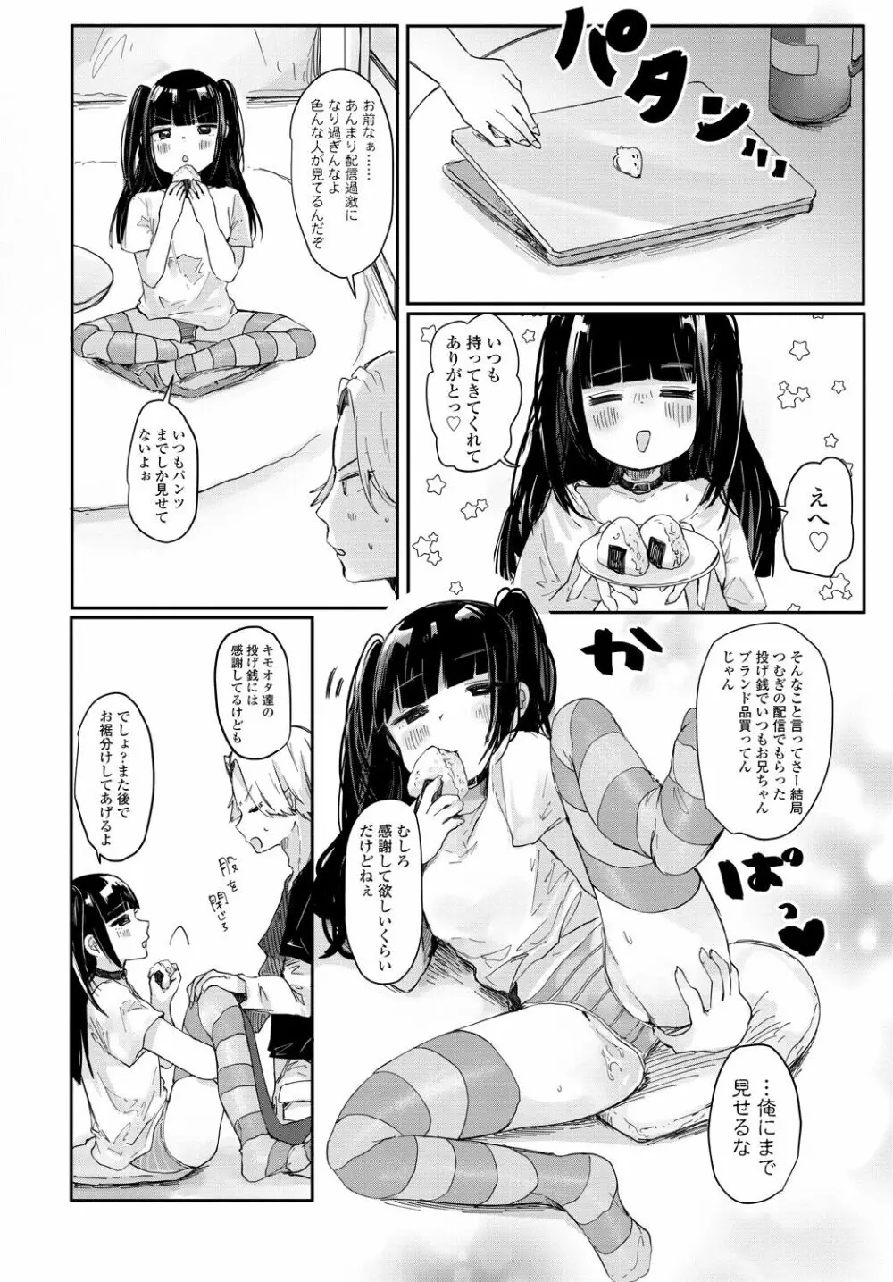 COMIC 艶姫 VOL.001 162ページ