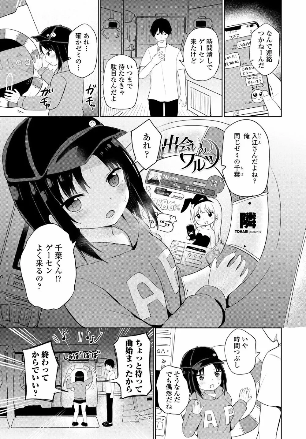 COMIC 艶姫 VOL.001 181ページ