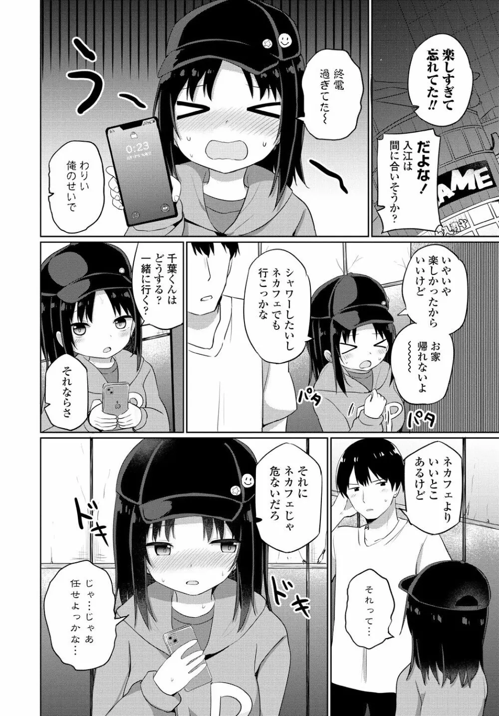 COMIC 艶姫 VOL.001 184ページ