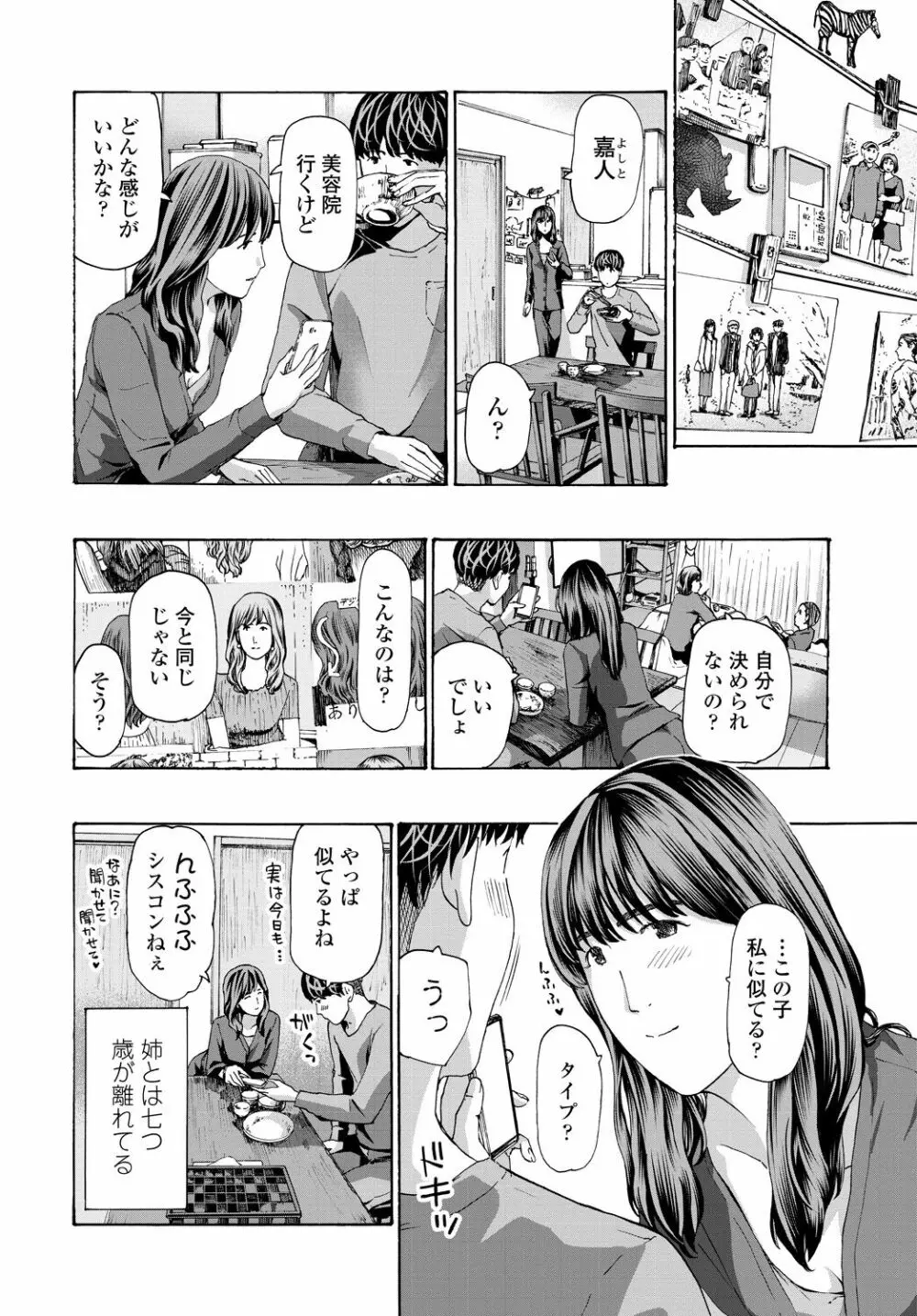 COMIC 艶姫 VOL.001 202ページ