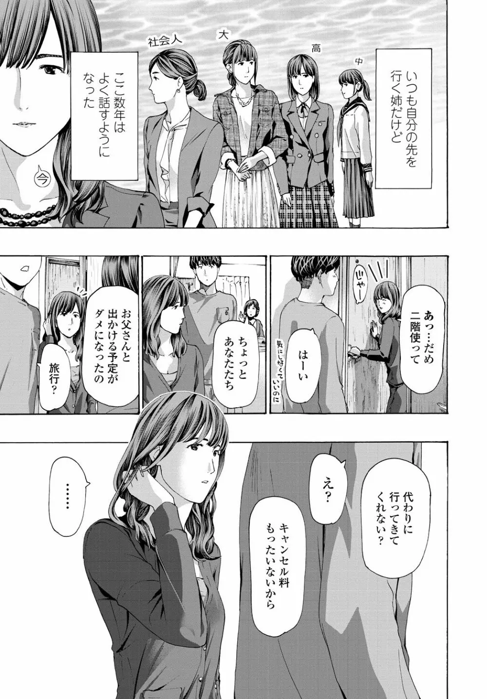 COMIC 艶姫 VOL.001 203ページ