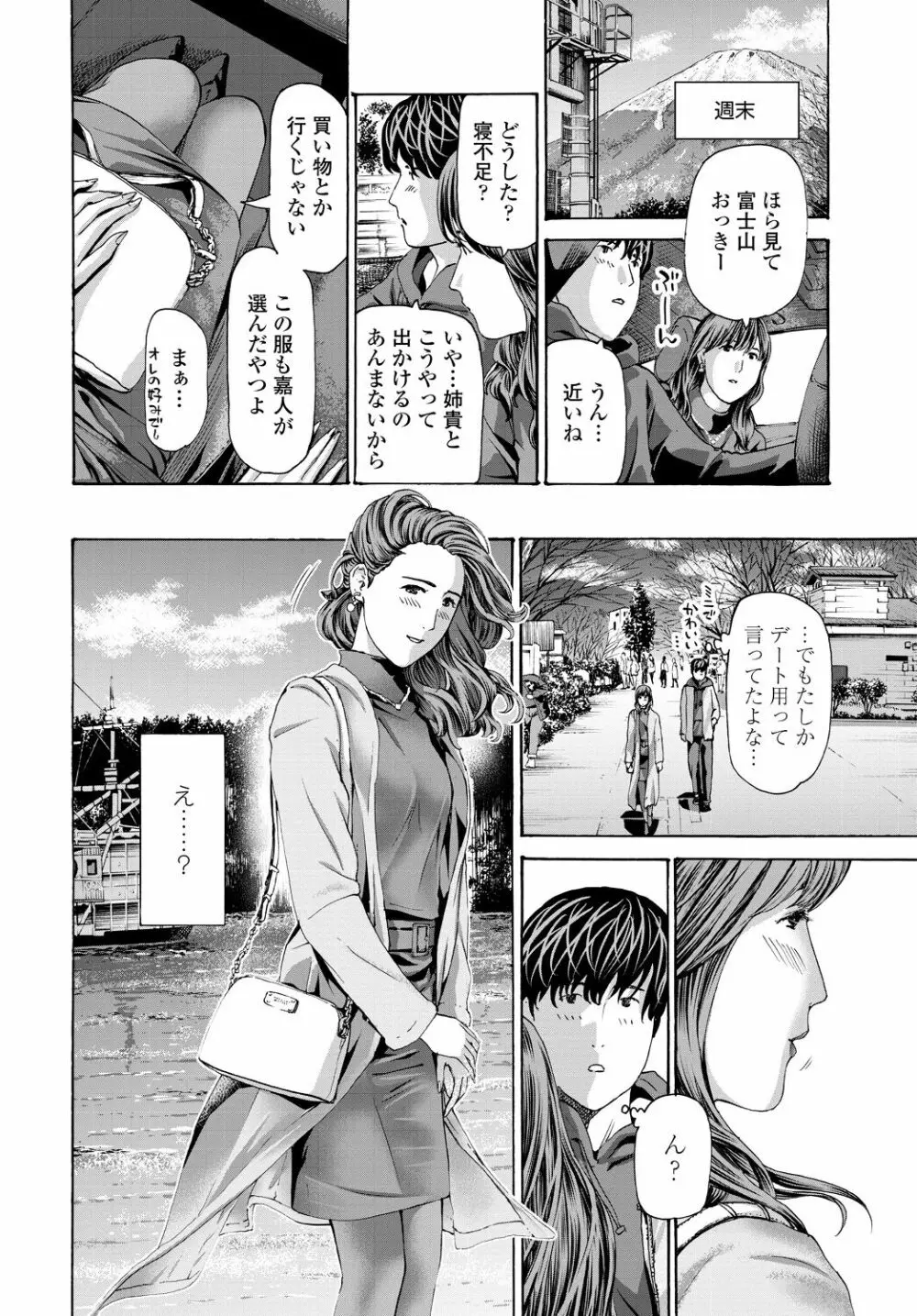 COMIC 艶姫 VOL.001 204ページ