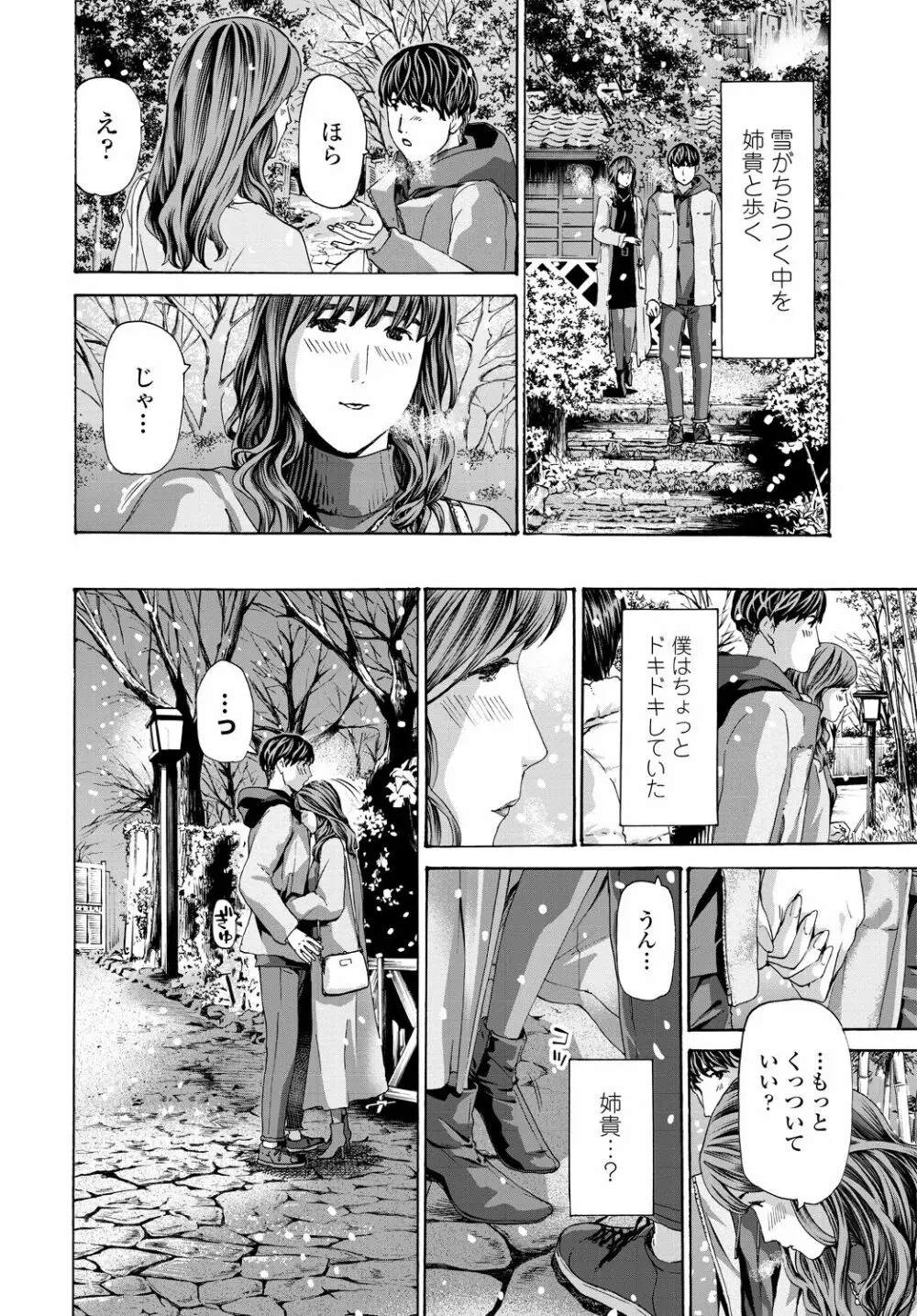 COMIC 艶姫 VOL.001 206ページ
