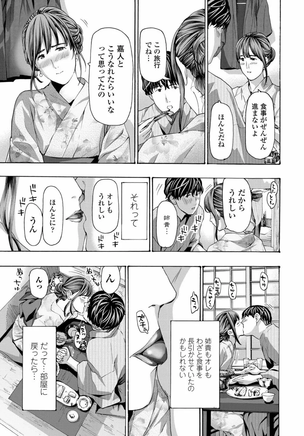 COMIC 艶姫 VOL.001 215ページ