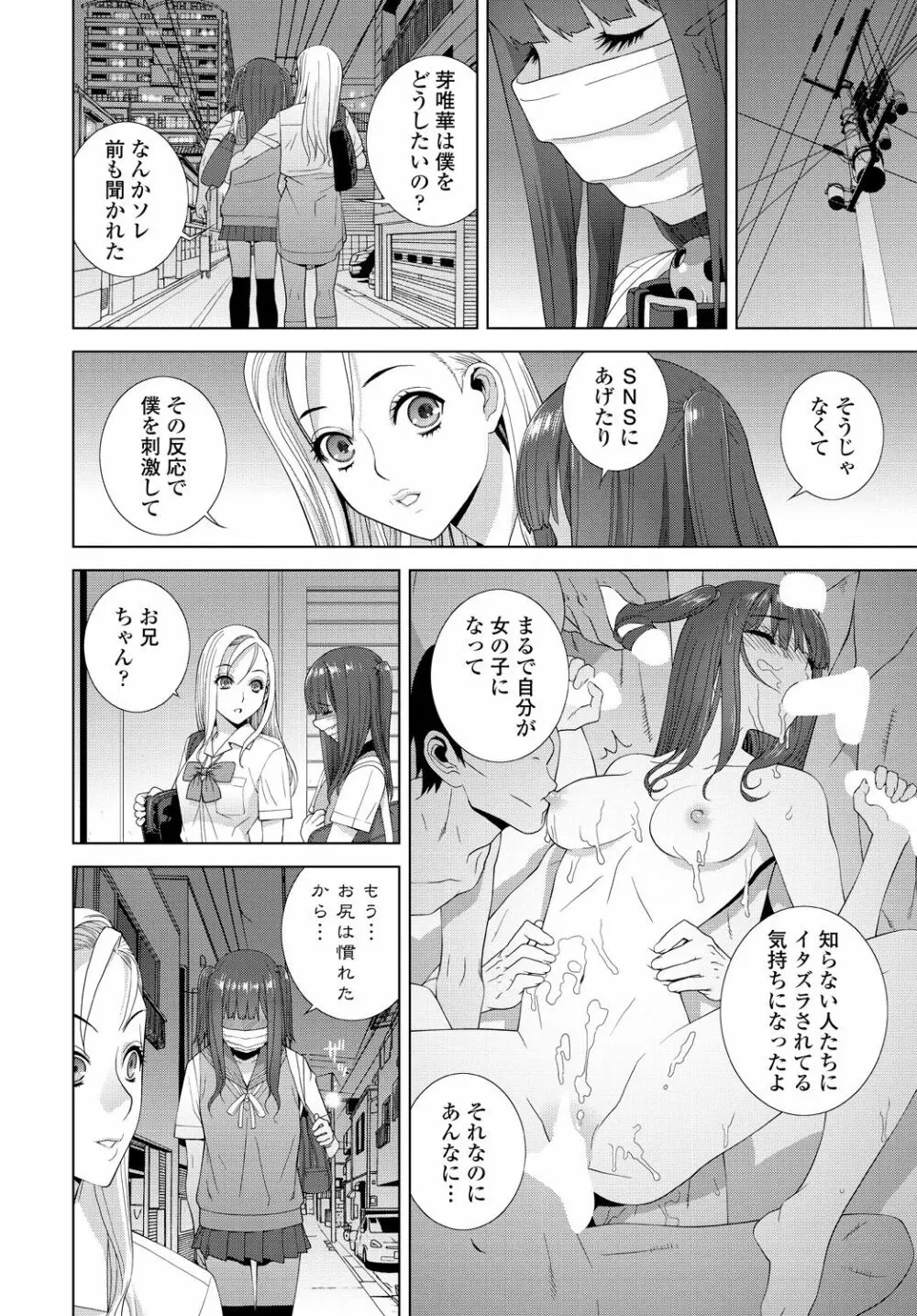 COMIC 艶姫 VOL.001 238ページ