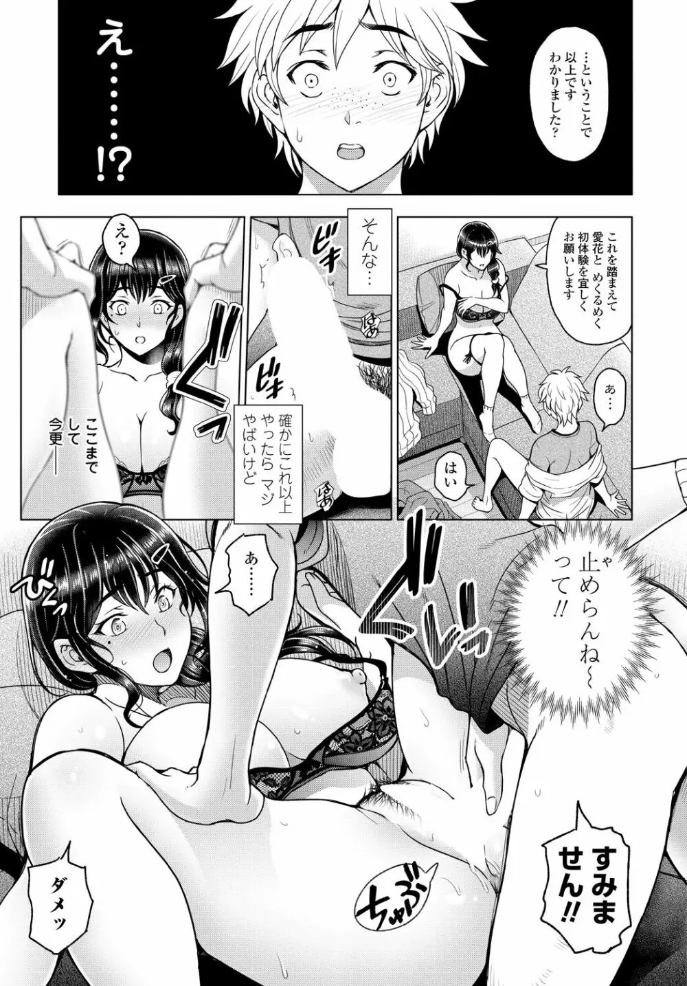 COMIC 艶姫 VOL.001 25ページ