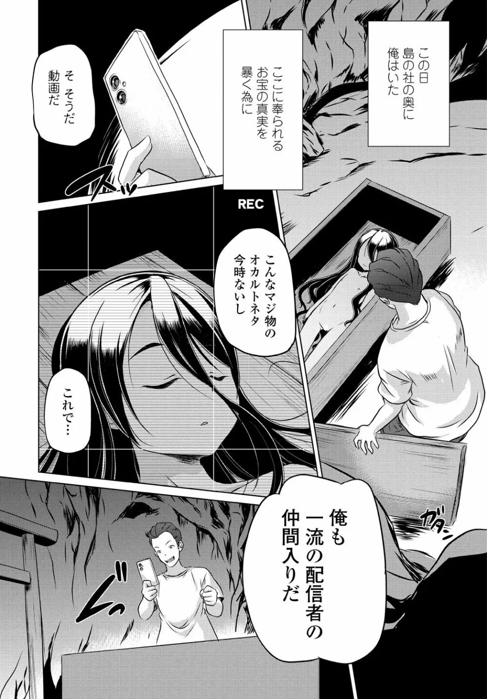 COMIC 艶姫 VOL.001 262ページ