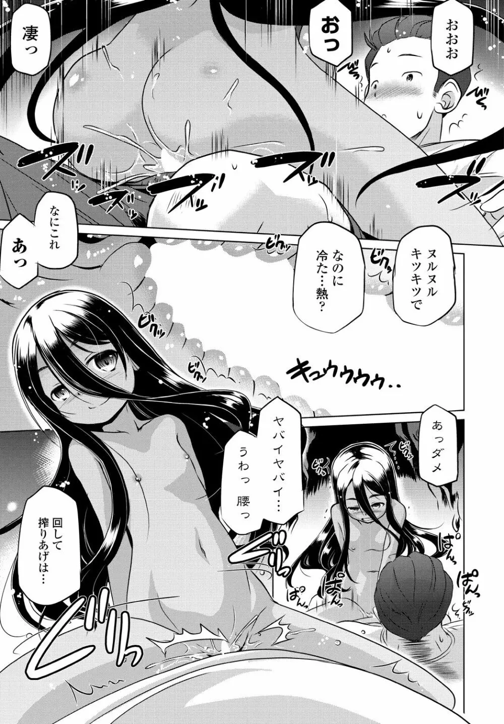COMIC 艶姫 VOL.001 271ページ
