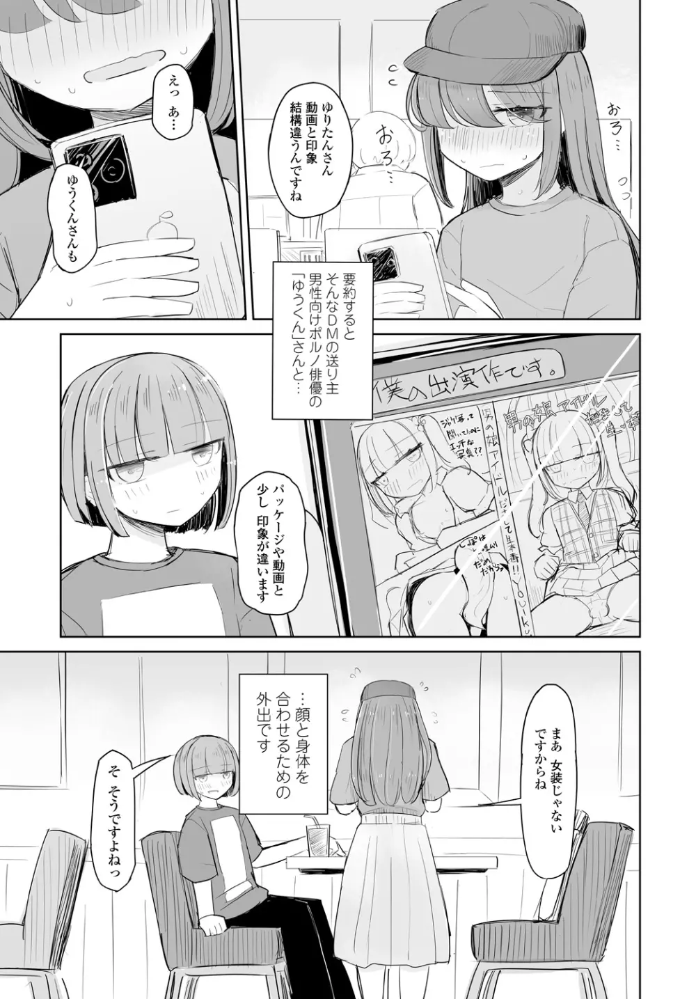 COMIC 艶姫 VOL.001 305ページ