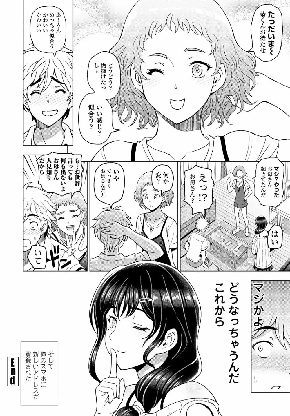 COMIC 艶姫 VOL.001 34ページ