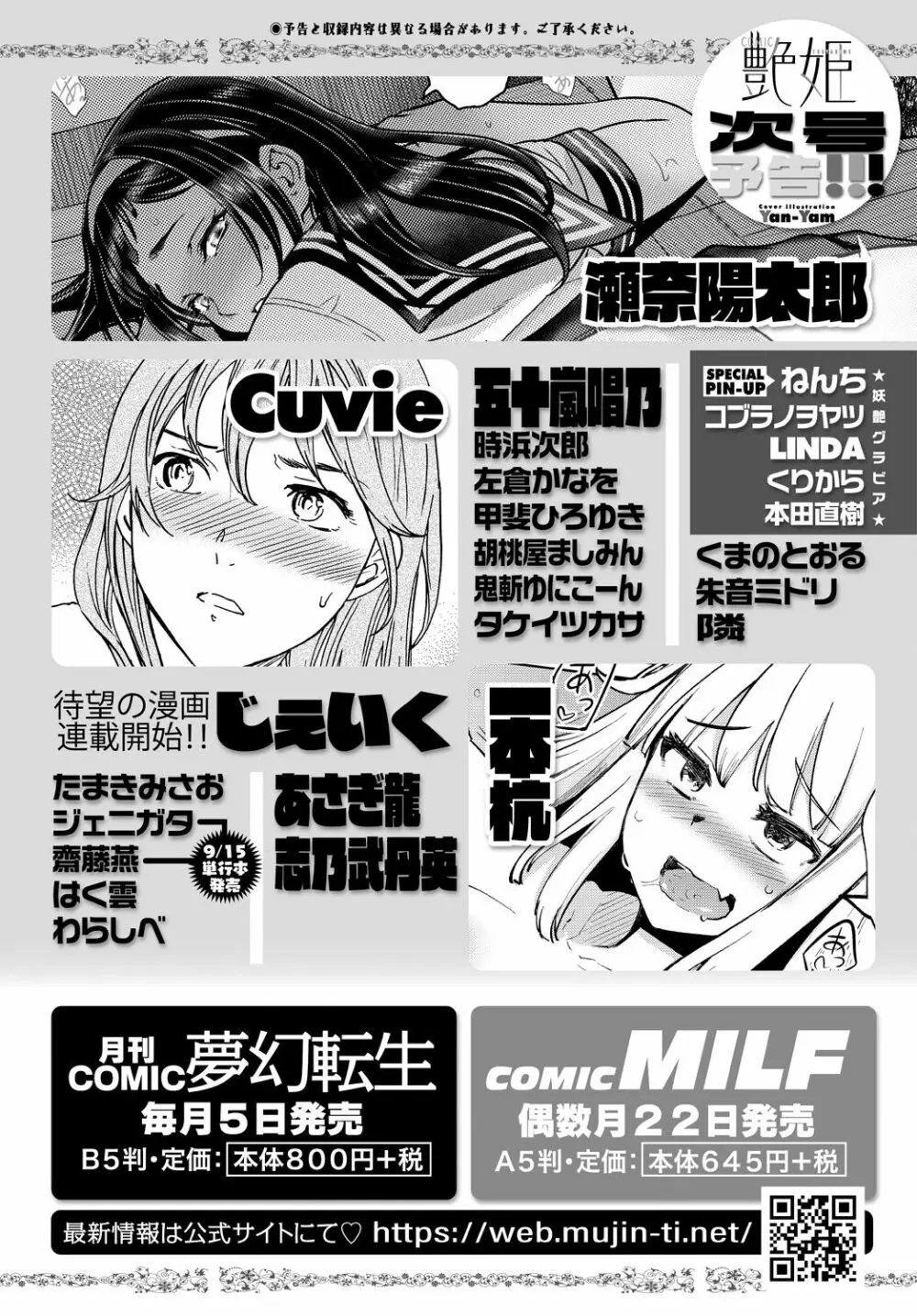 COMIC 艶姫 VOL.001 378ページ