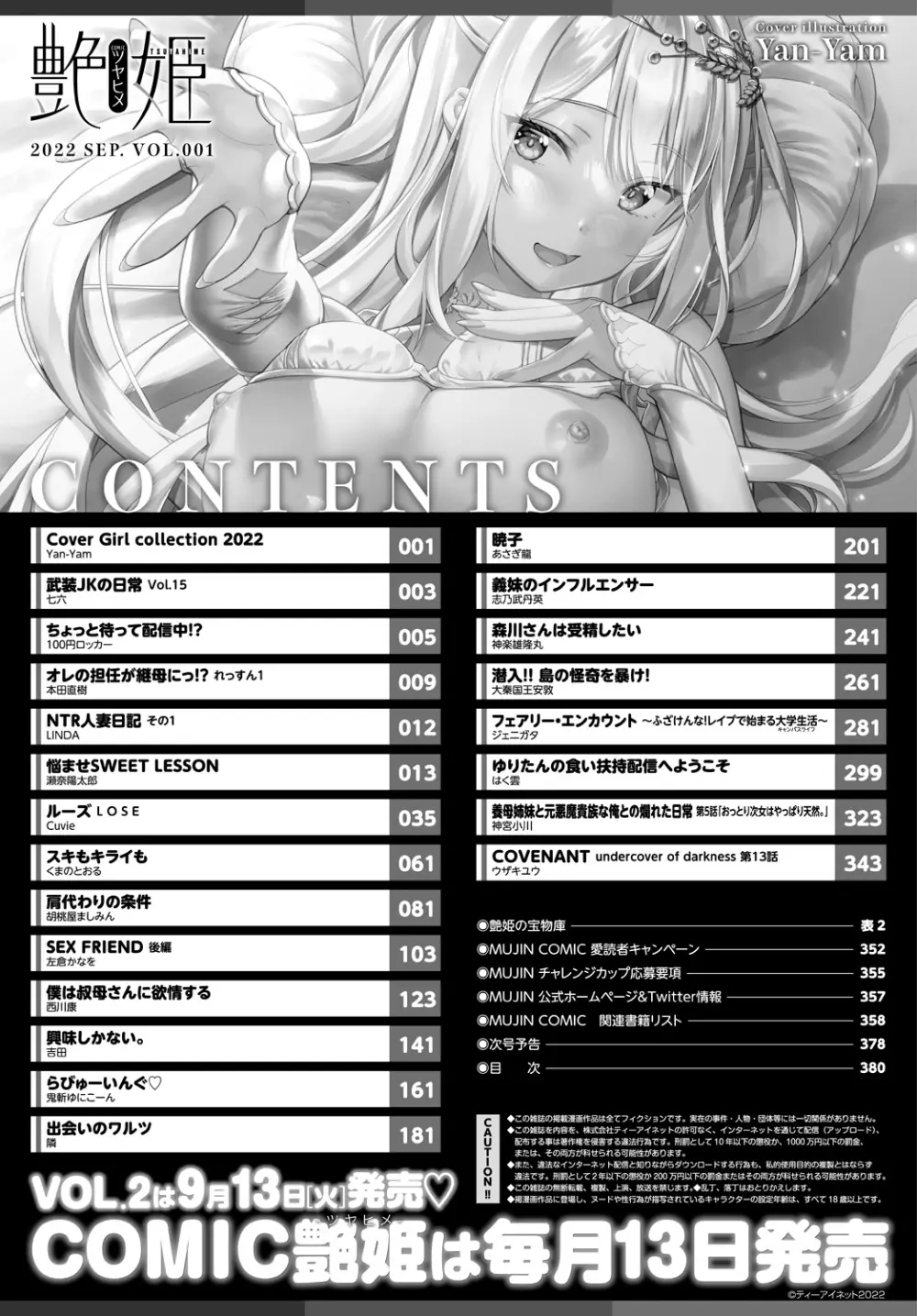 COMIC 艶姫 VOL.001 380ページ