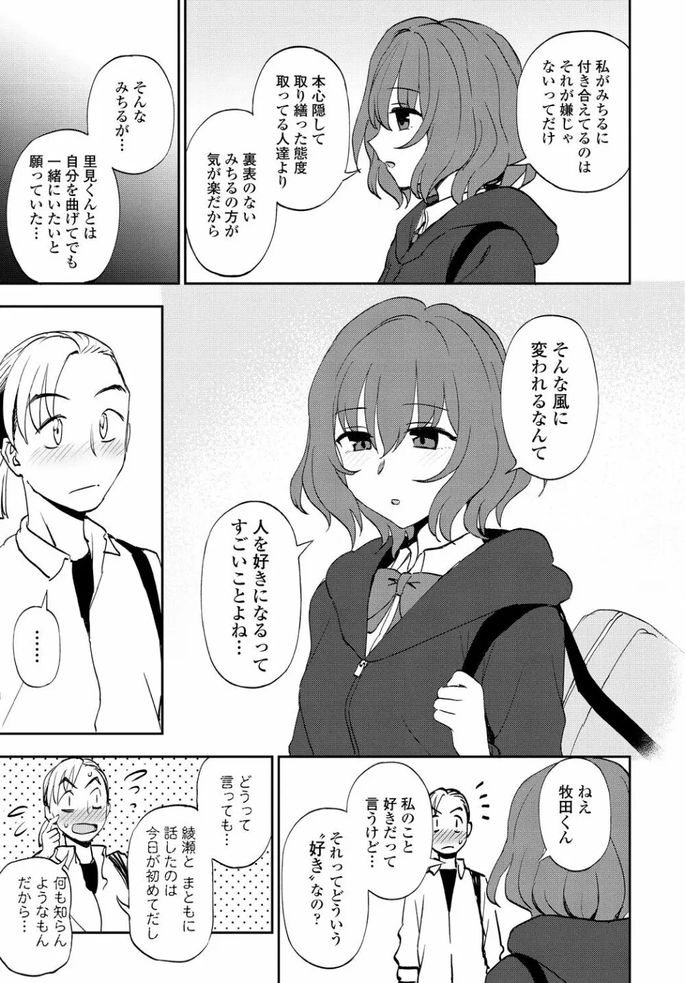 COMIC 艶姫 VOL.001 67ページ